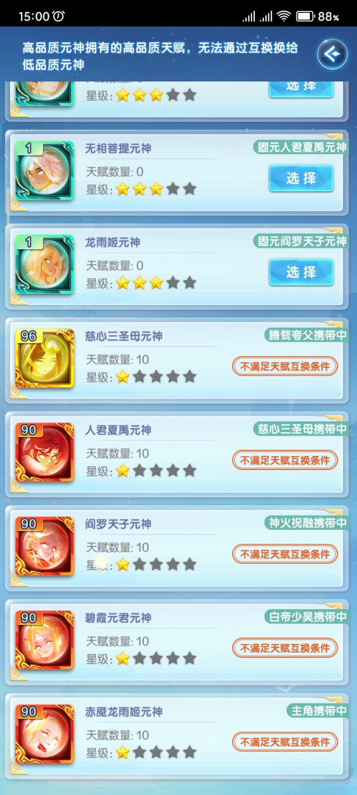 元神天赋互换截图