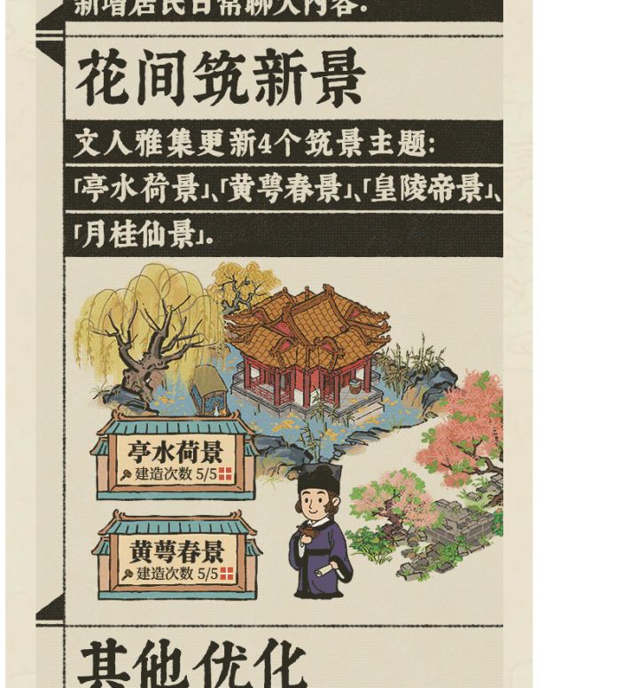 雅集要更新四个建筑主题啦，真的没人加了吗截图