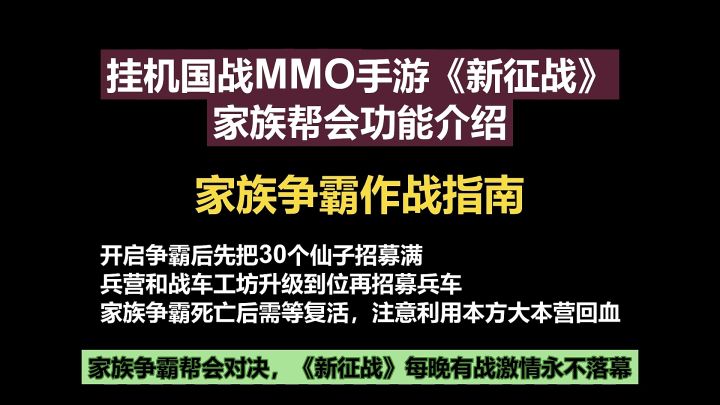 挂机国战MMO手游《新征战》家族争霸作战指南截图