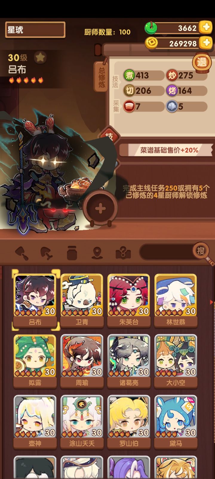建号四个月,厨师数终于破百啦截图