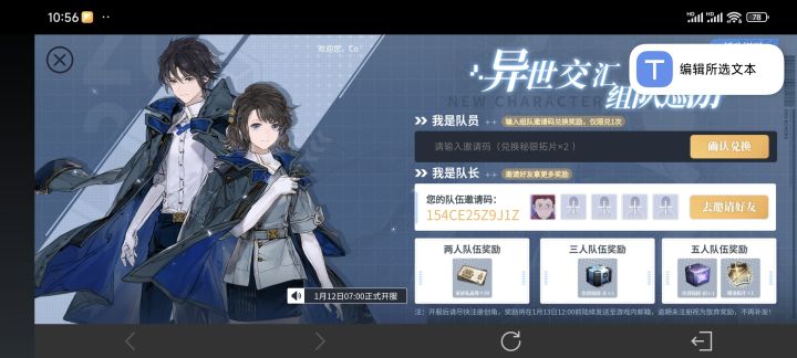 组队组队截图