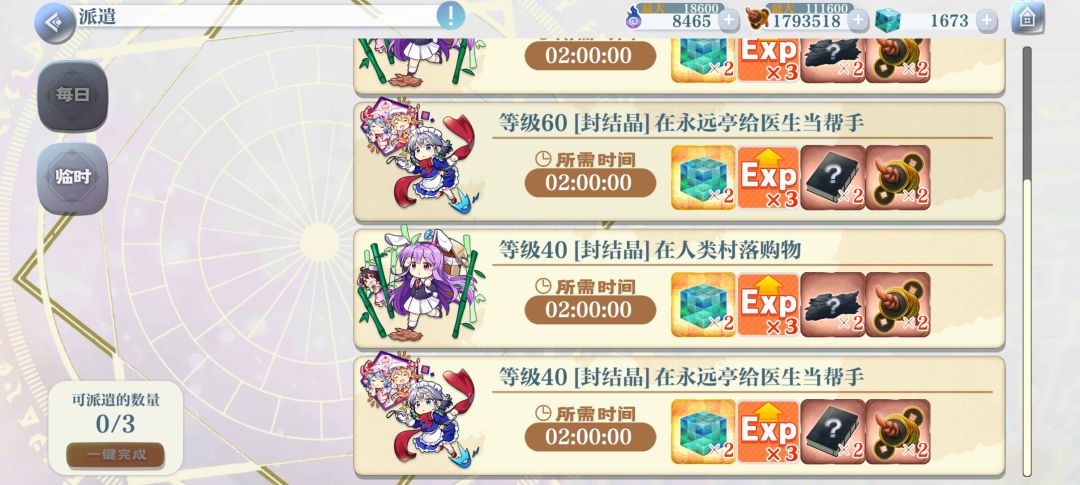 每日派遣五个石头 2