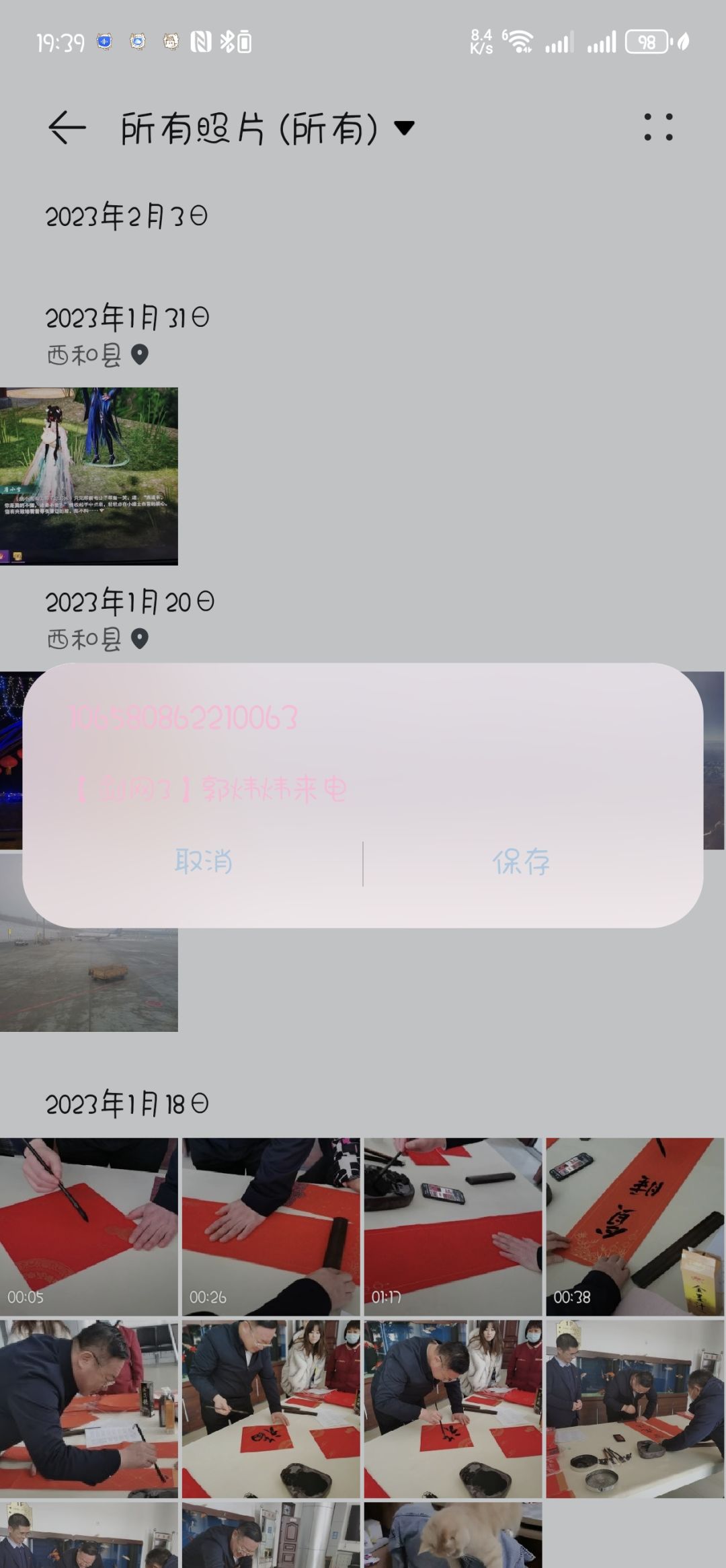 接到郭炜炜电话啦 1