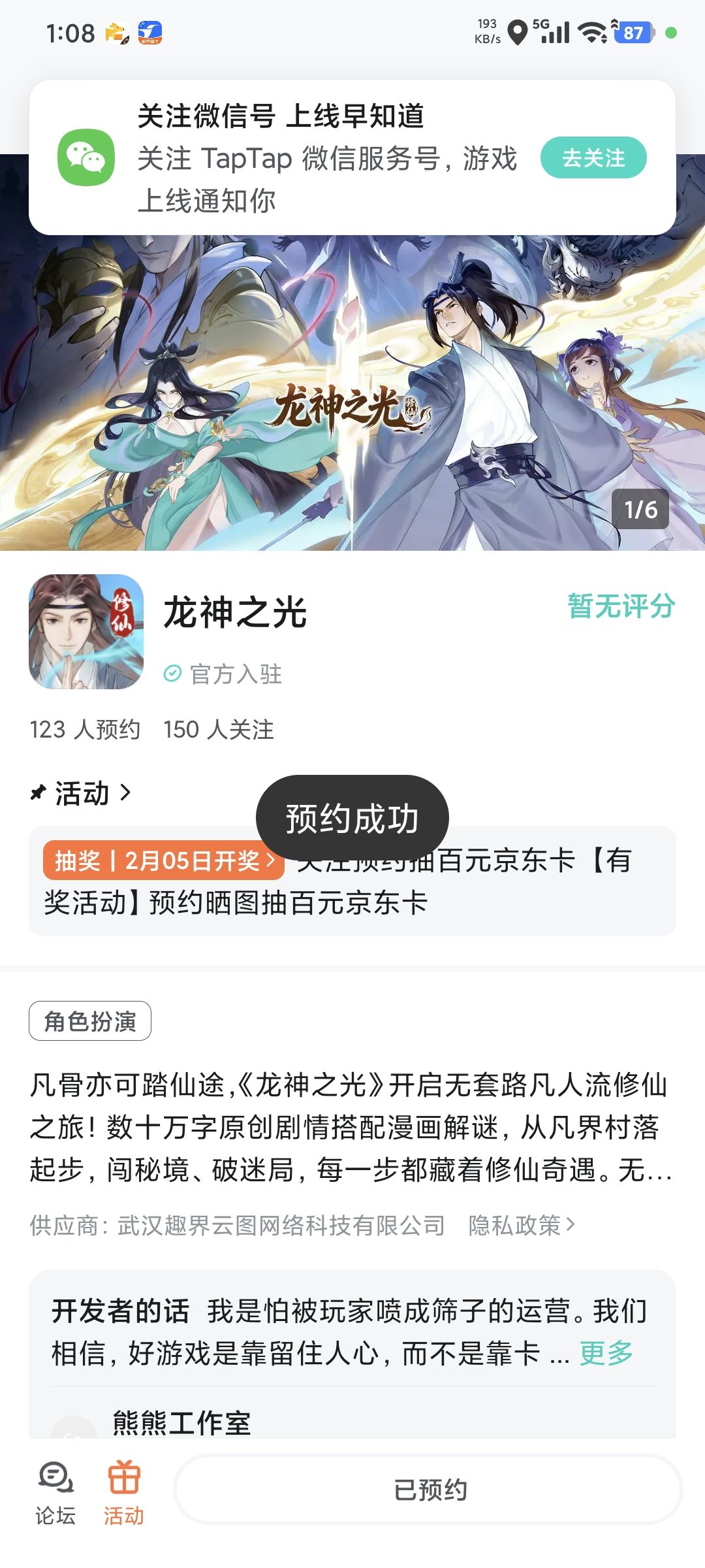 已预约已关注 2