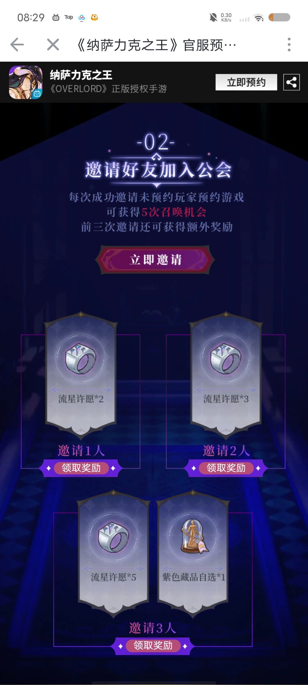 预约奖励邀请➕兑换码 2