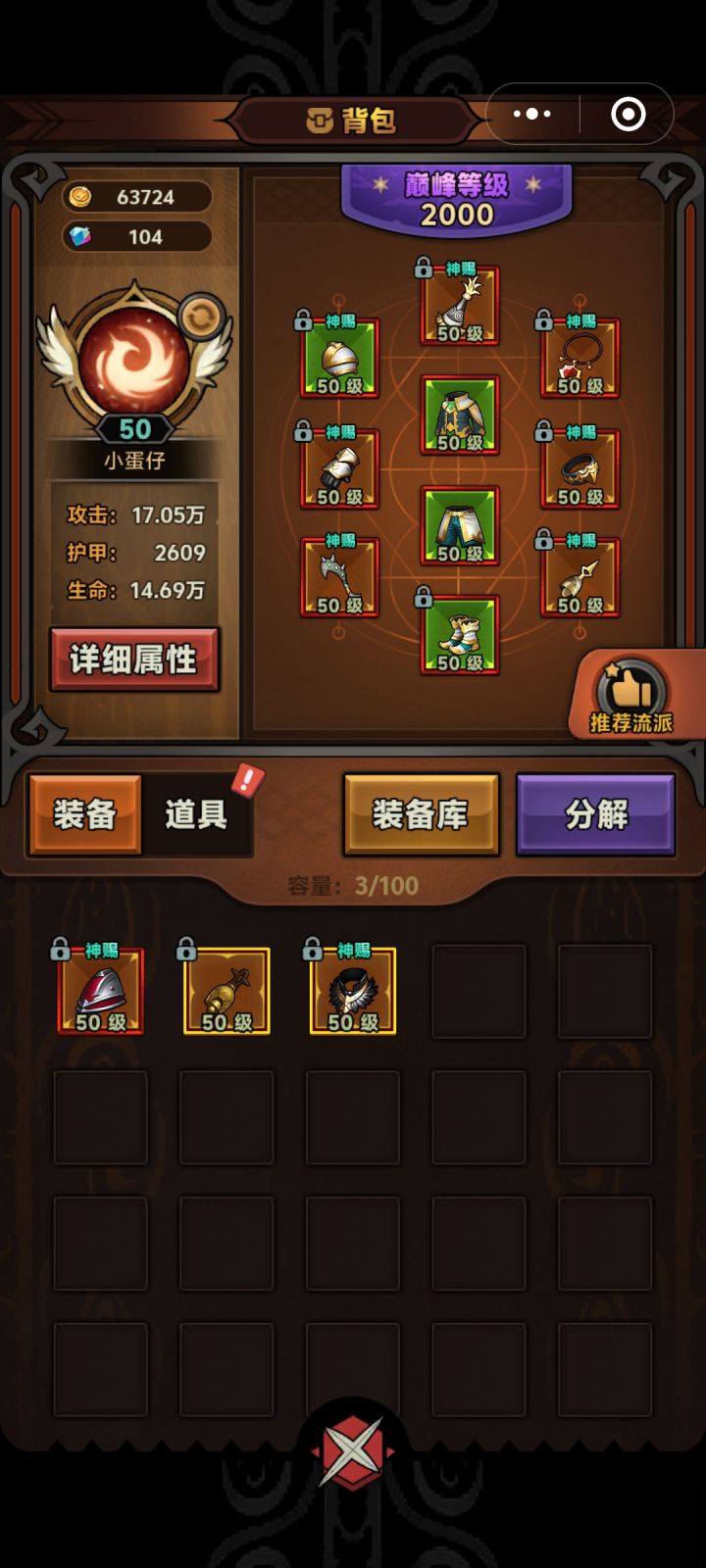 打到148实在打不动了截图