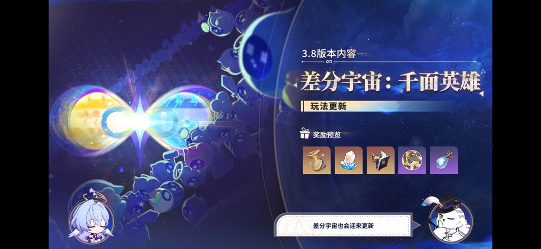 崩铁3.8前瞻内容 11
