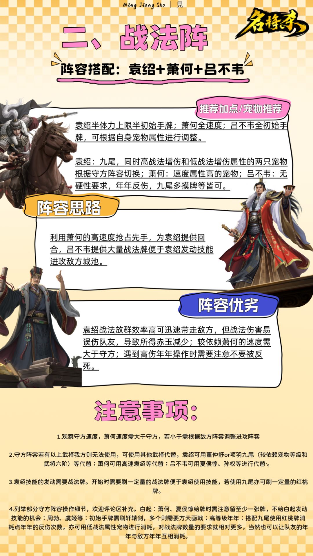 【势力战攻略】进攻阵容推荐及详解 2