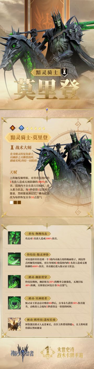 潮汐档案馆丨「黯灵骑士·莫里登」英雄档案