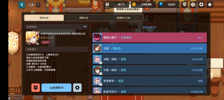500+公会招人截图