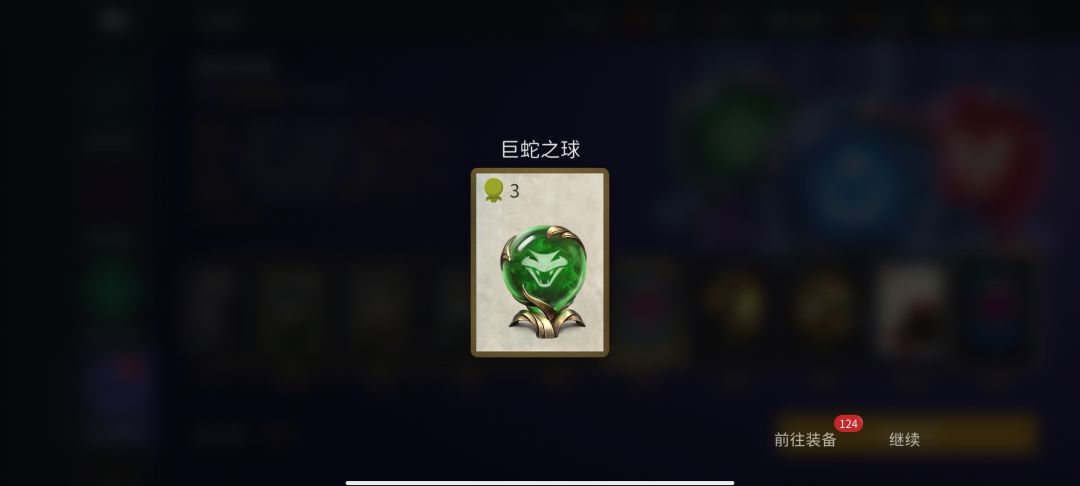 马拉松奖励总算是刷出蛇王球了,真艰难啊😦 1