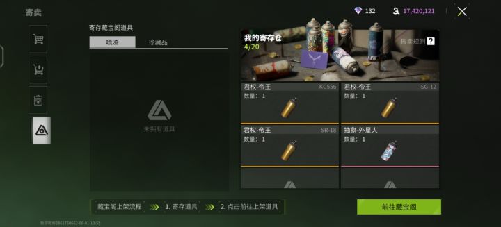 珍宝阁真的有人买吗截图