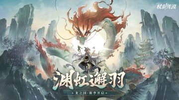 龙之国主题PV | 龙之国度，悠然起行