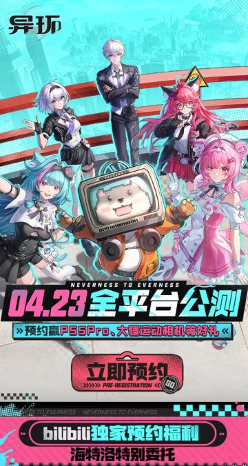 异环定档4.23终于公测啦