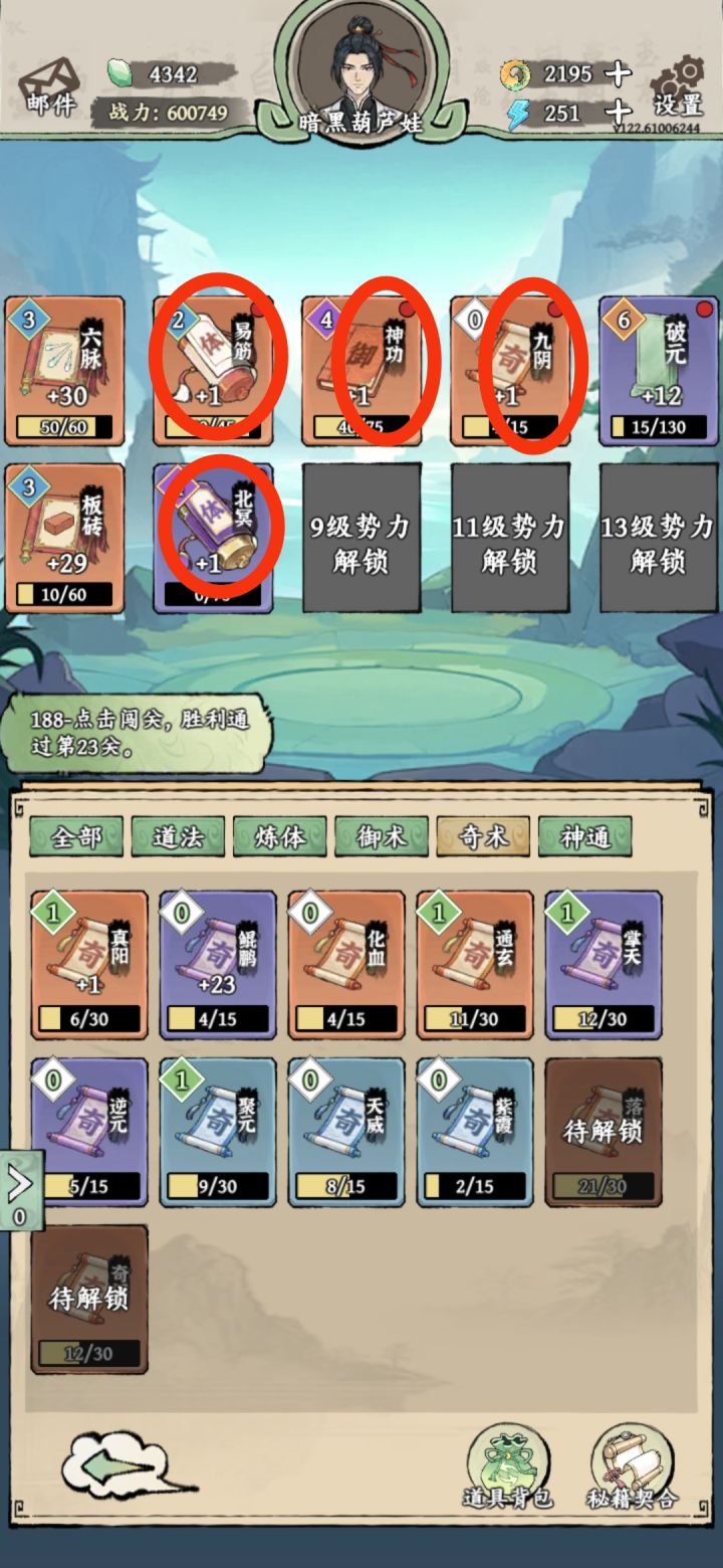 彼岸之路小技巧截图