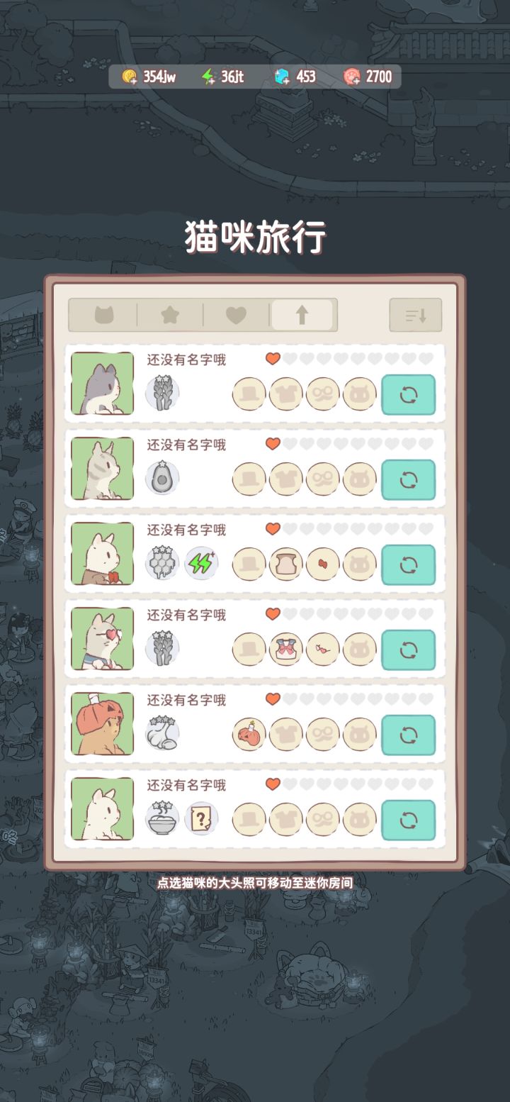 猫咪旅行满了就没用了吗?截图