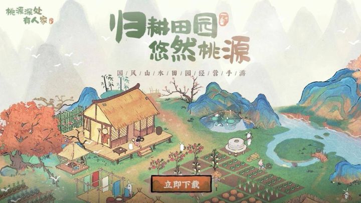 【零氪测评】开服1个月，但评价褒贬不一的《桃源深处有人家》还值得玩吗？截图