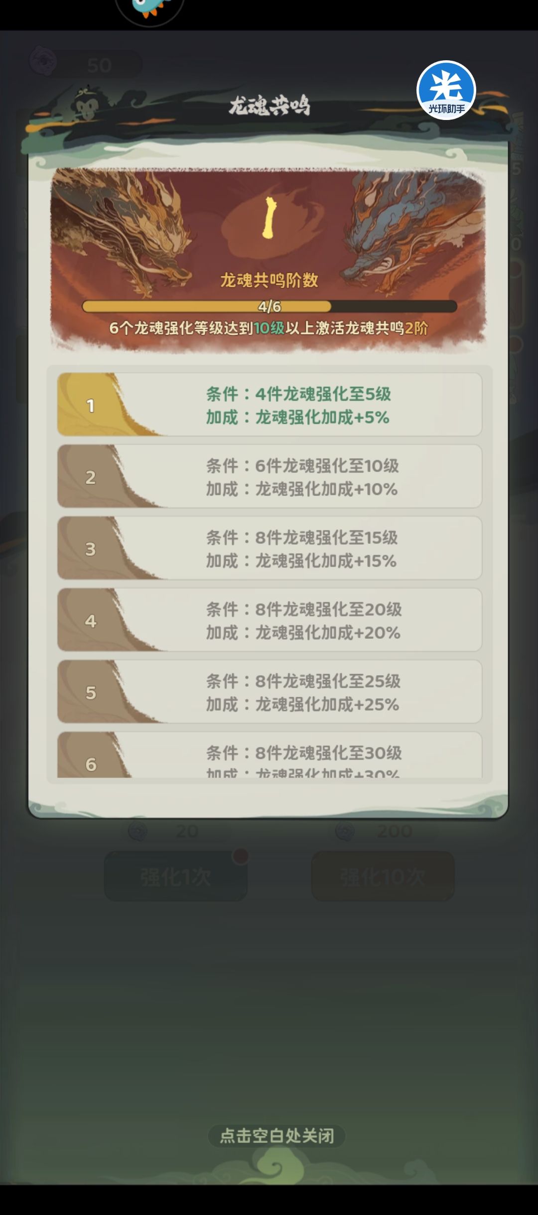召唤神龙攻略技巧 3