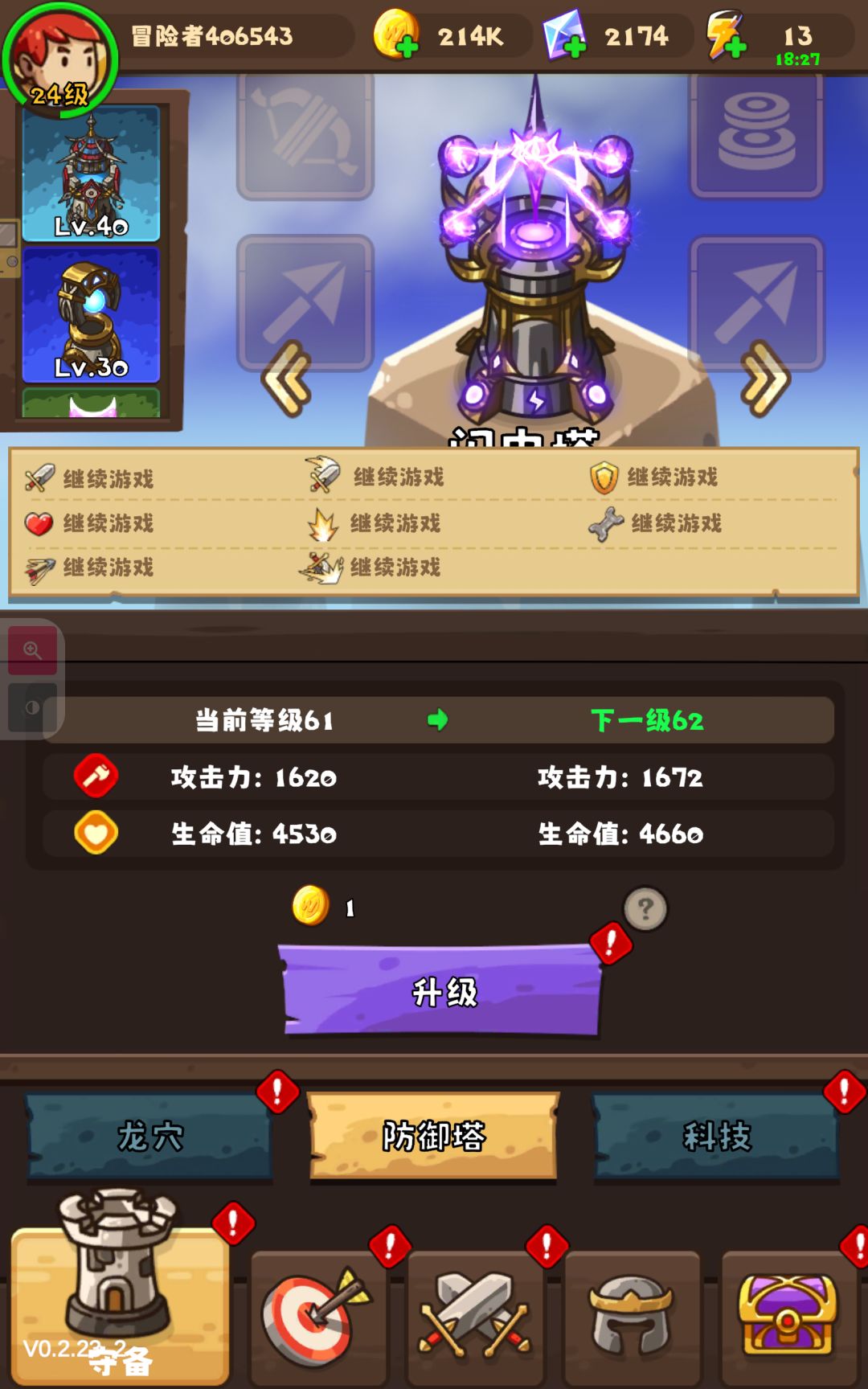 升级，以前的神器全没了，现在开的神器又装不上，扫荡啥也不给哎 1