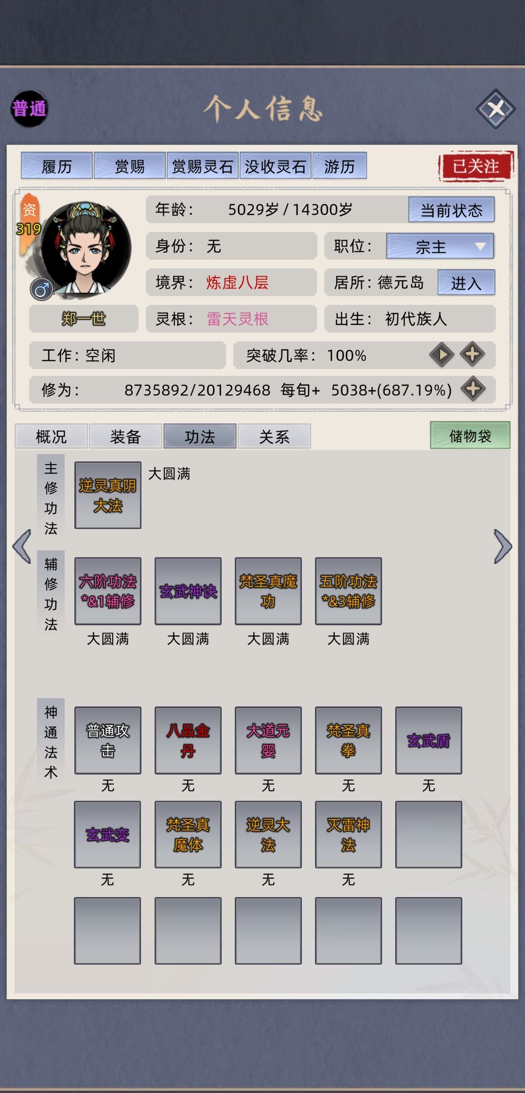 硬肝出3个洞虚老祖 3