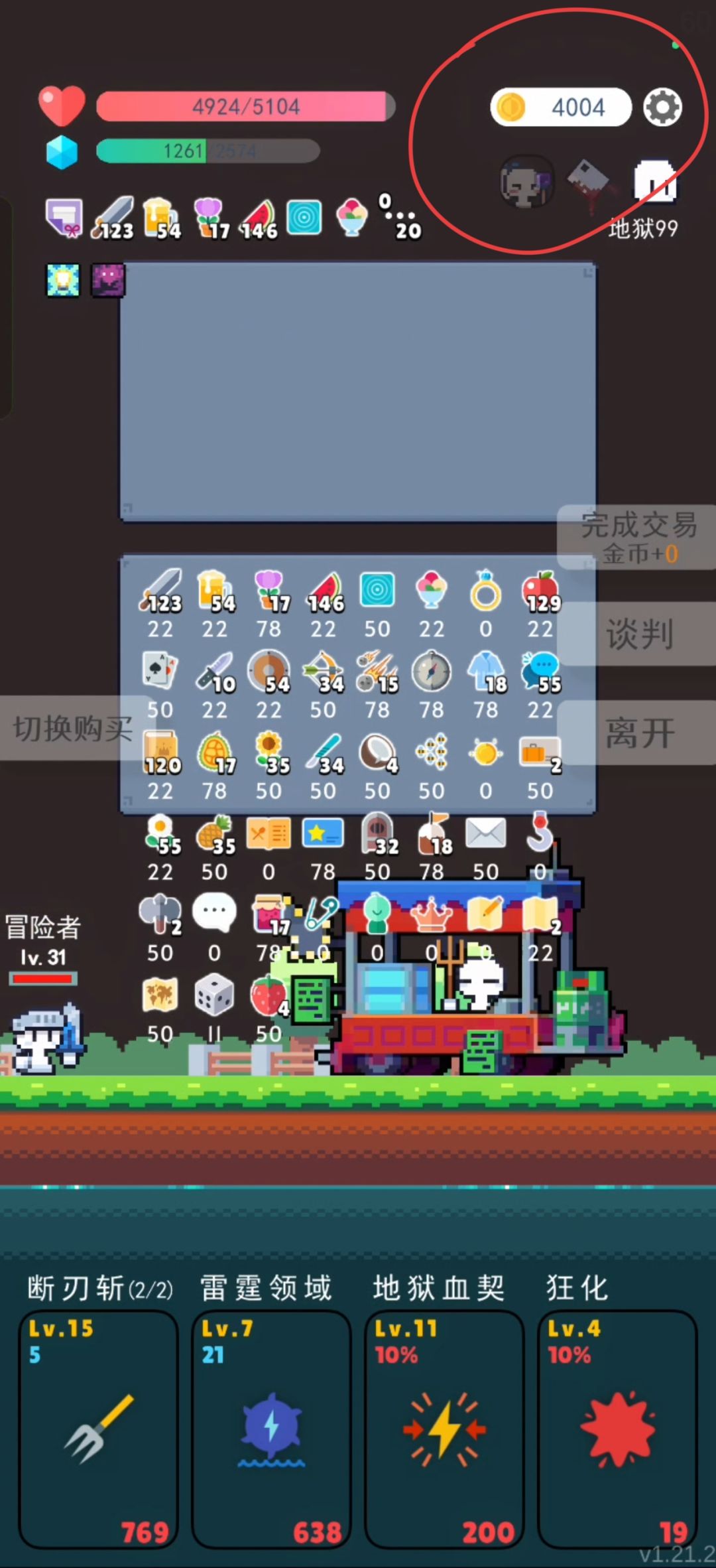 地狱模式刷钱 3