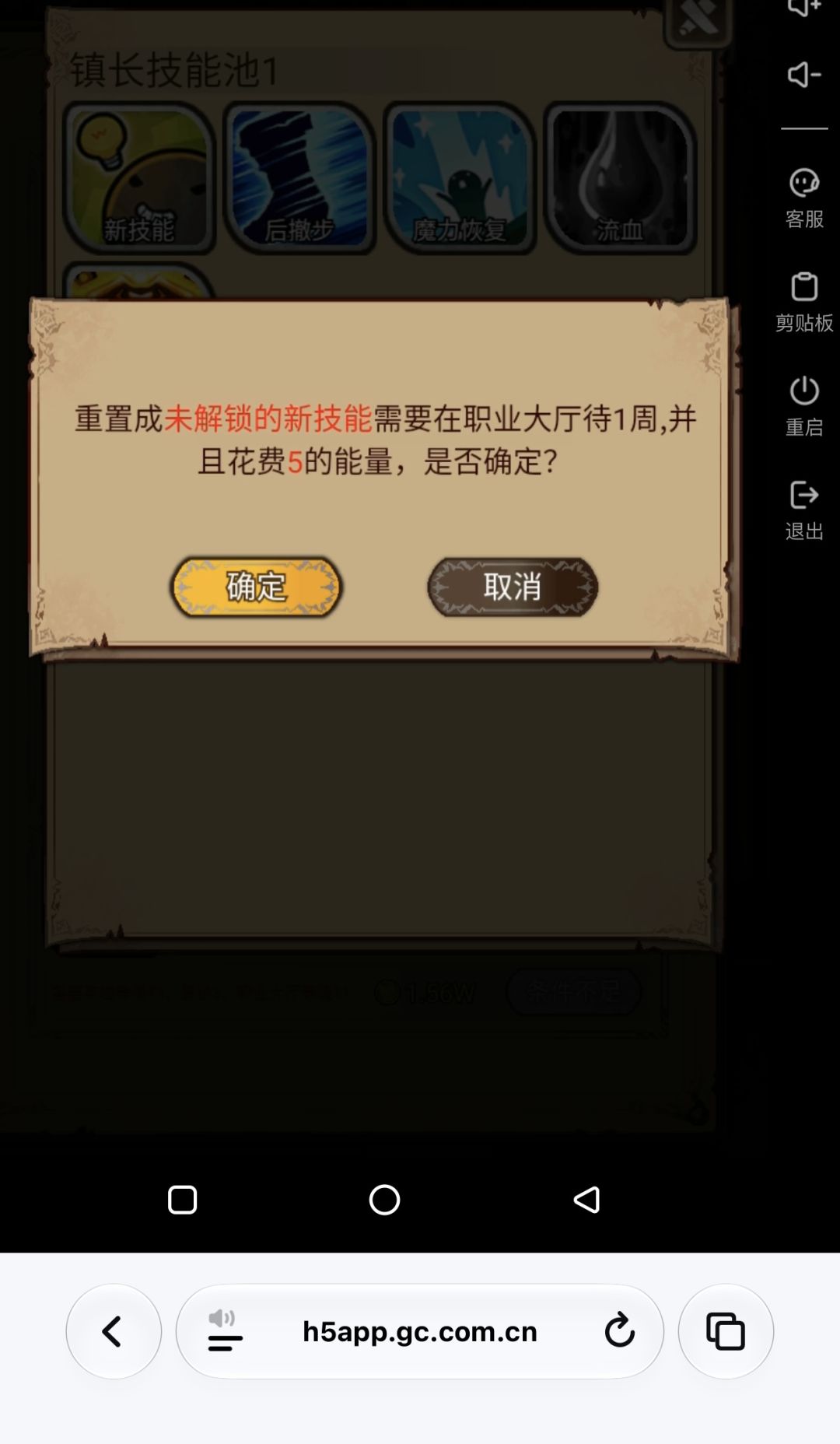 新版镇长技能重置 5