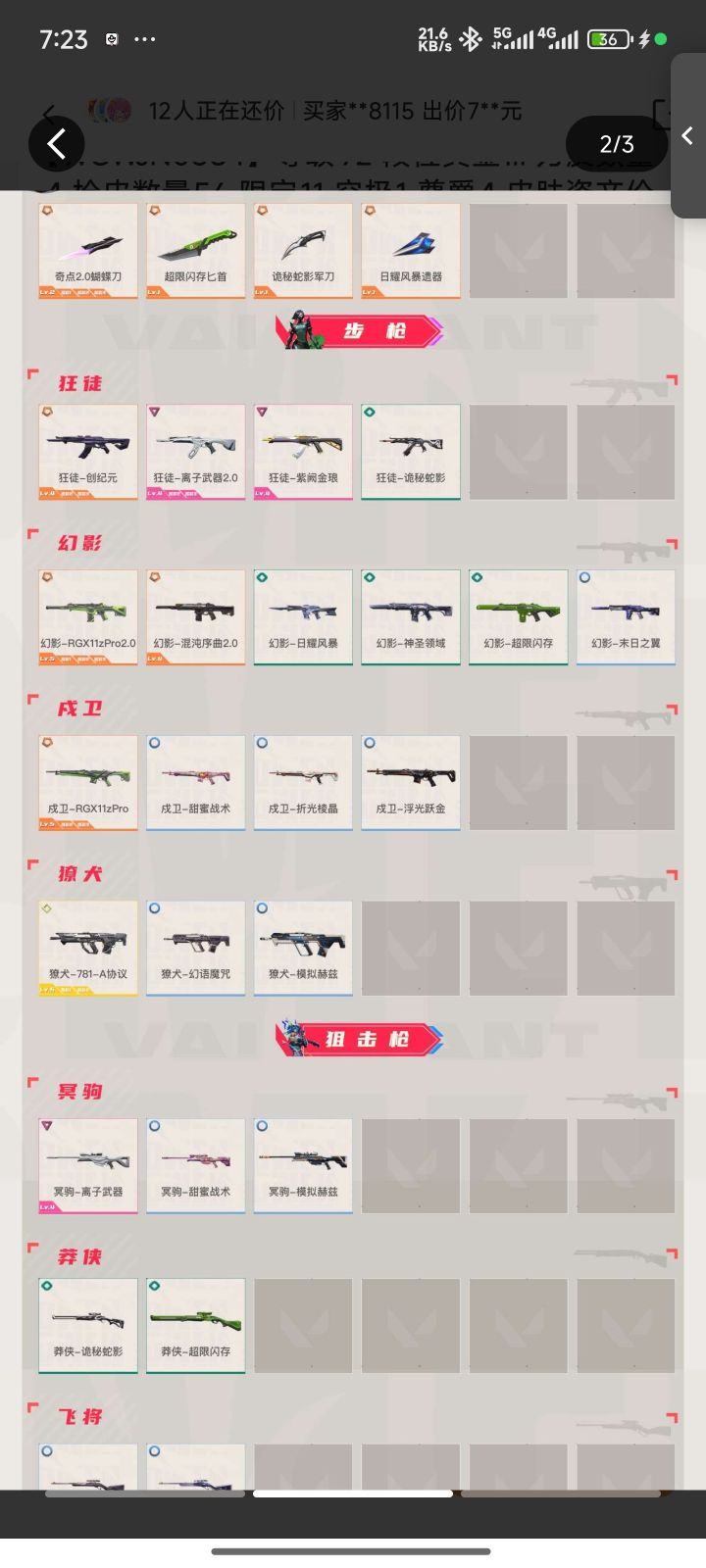 这个号850咋样截图