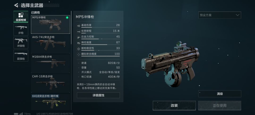 MP5腰射100%方案推荐 1