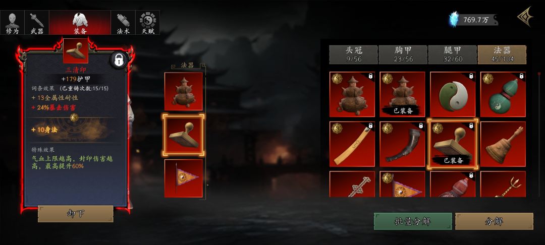我这一套装备怎么样 2