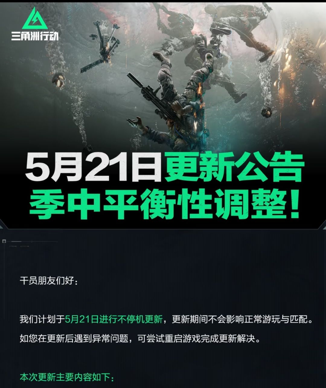 三角洲行动5月21季中平衡调整概览 1
