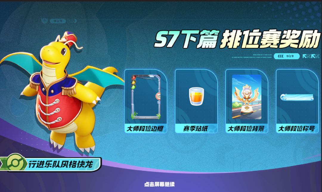S7浪岛竞夏（下篇）版本更新公告截图