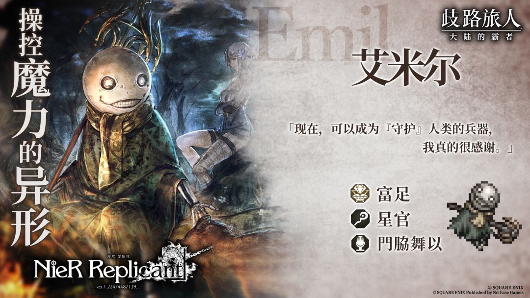 省钻了？歧路旅人尼尔联动返场 3