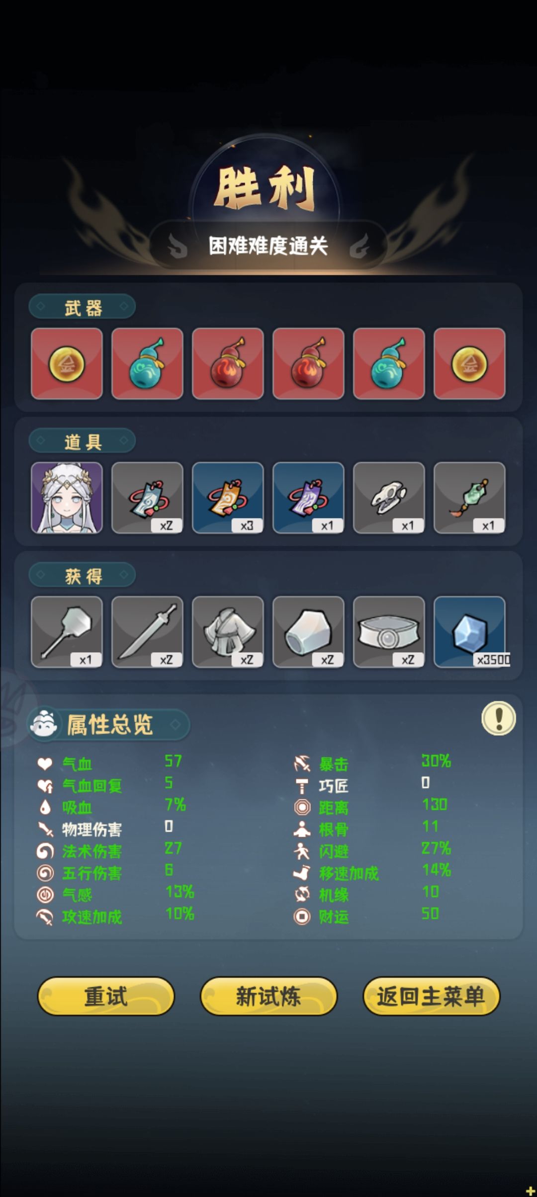 司音无伤通关困难截图