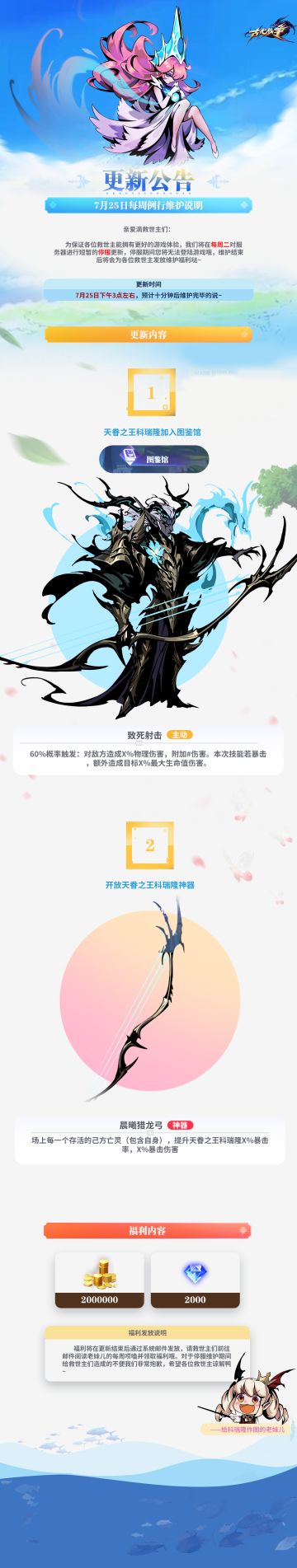 【更新公告】7月25日每周例行维护说明(๑･▱･๑)