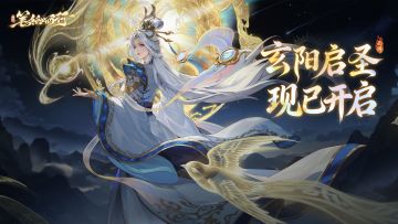3月27日版本[玄阳启圣」现已开启，全新角色[阳元九天玄女」登场