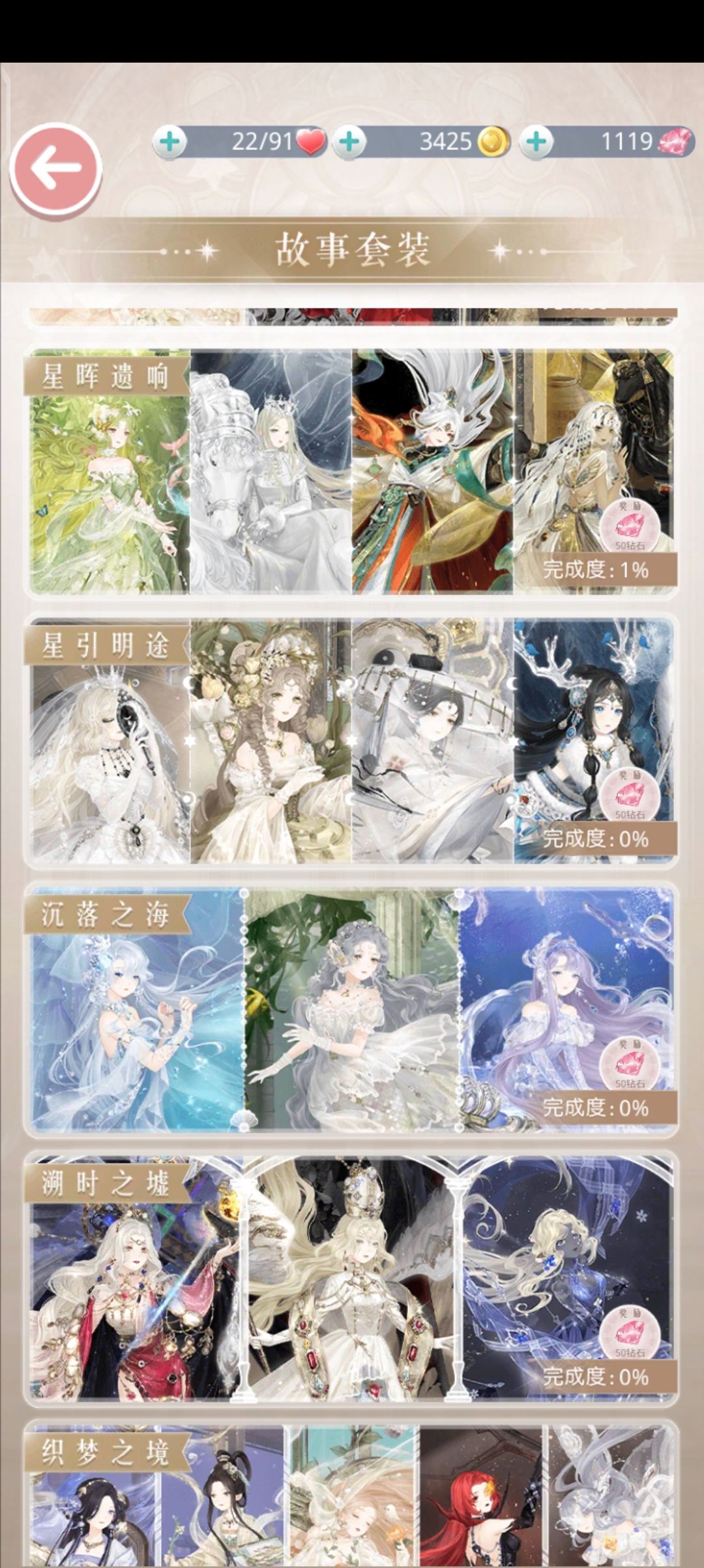 星引明途故事套装多久返场 2
