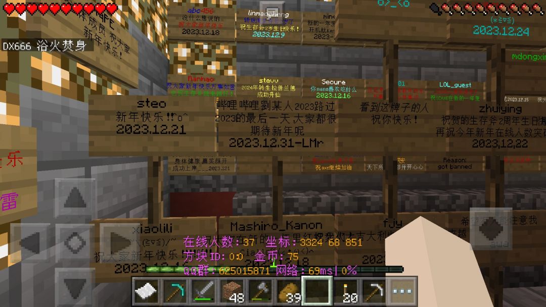 一起在MC跨年 1