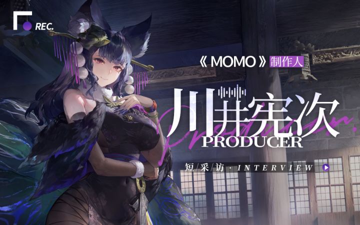 桃角色曲《MOMO》制作人 川井宪次短采访截图