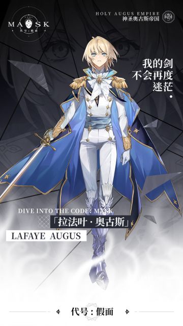 “弑君者”，「拉法叶」