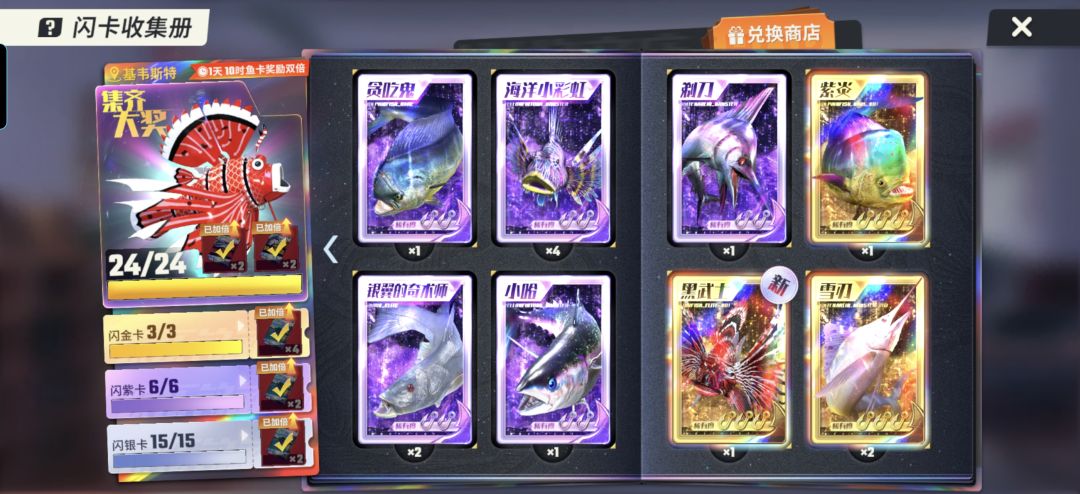 撒花,集齐闪光卡 2