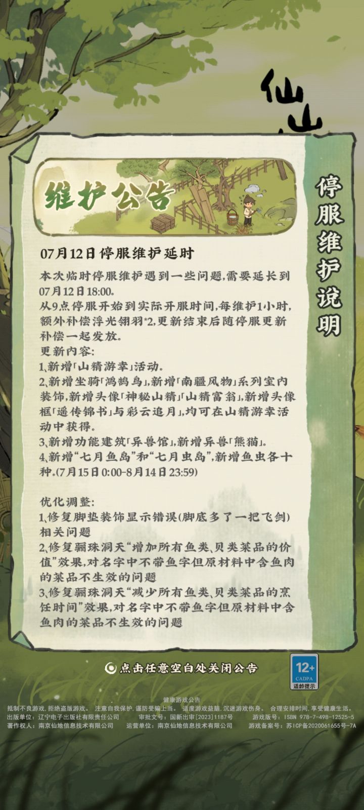 无语了,延期延上瘾了?截图