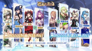 【先行服】2月12日卡池预告