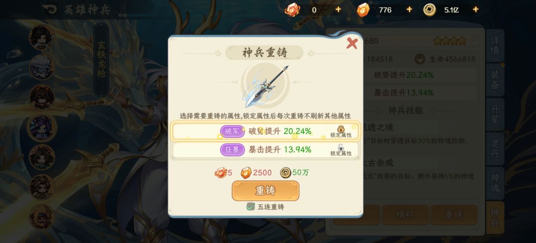 关于更新后的神兵洗练介绍 2