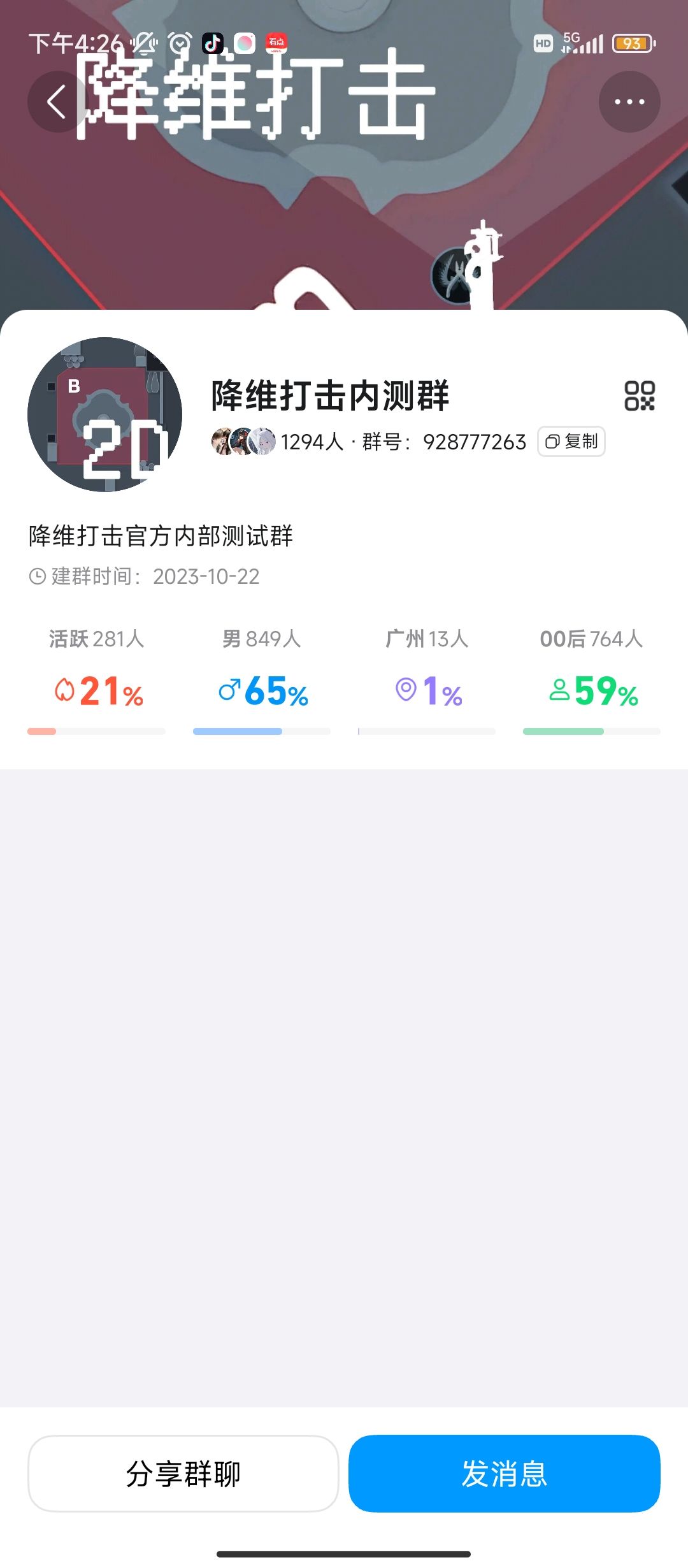 官方群号截图