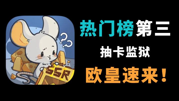 【热门榜第三】这是一款只有真正的欧皇才能快速通关的游戏!截图