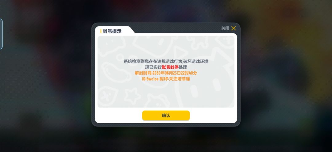 香肠派对乱封号 2