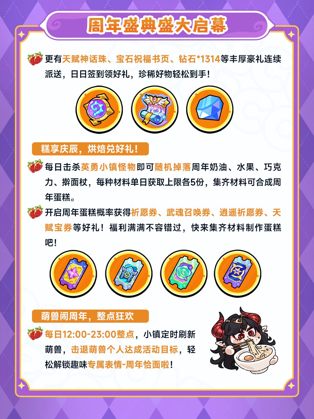 更新公告丨周年盛典开启!多重贺礼登录即领 2