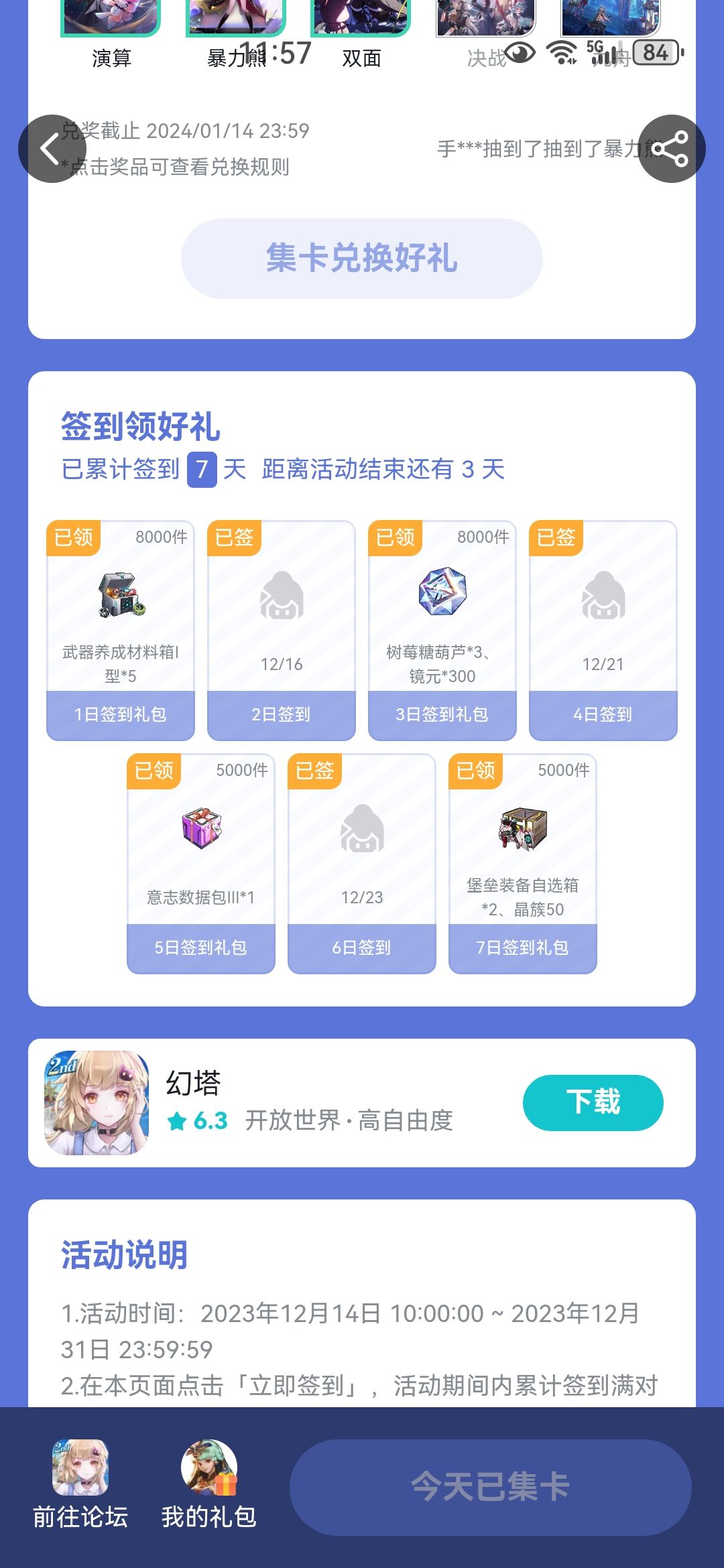 让我看看你们的集卡！ 2