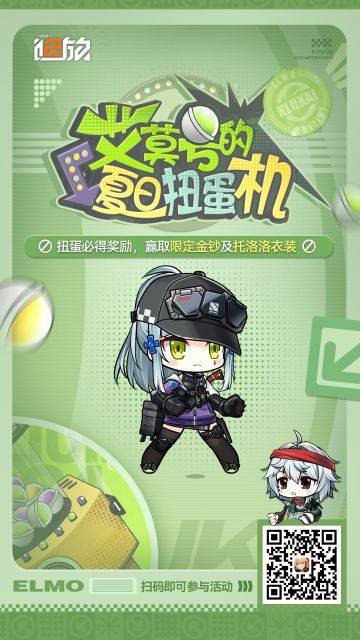 【网页活动】开启扭蛋，赢少前2限定金钞及托洛洛全新外观！