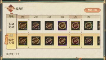 【拔刀相助 谱写秘籍】微氪档玩家氪金分配的攻略